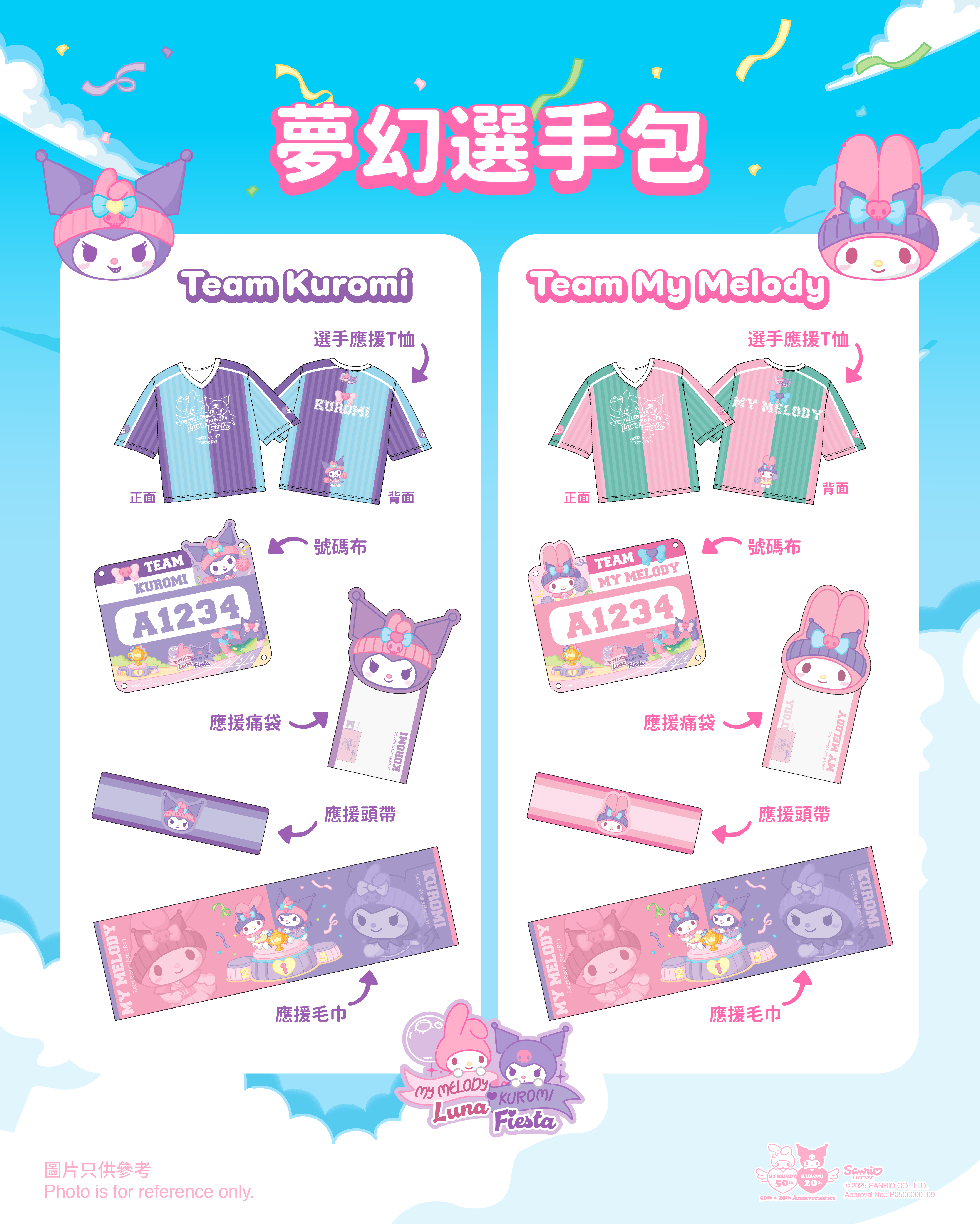 My Melody x Kuromi全港最大型周年盛典即將開鑼！ 主題跑率先登場設